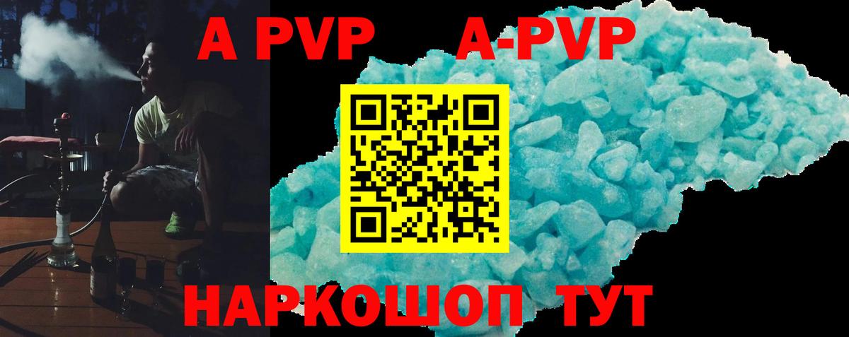 APVP Crystall Ипатово