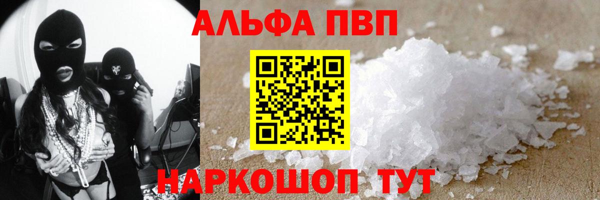 Alpha-PVP  Вход с VPN  APVP крисы CK  Ипатово  Альфа ПВП СК 