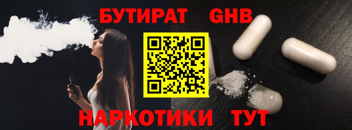 Бутират жидкий экстази Ипатово