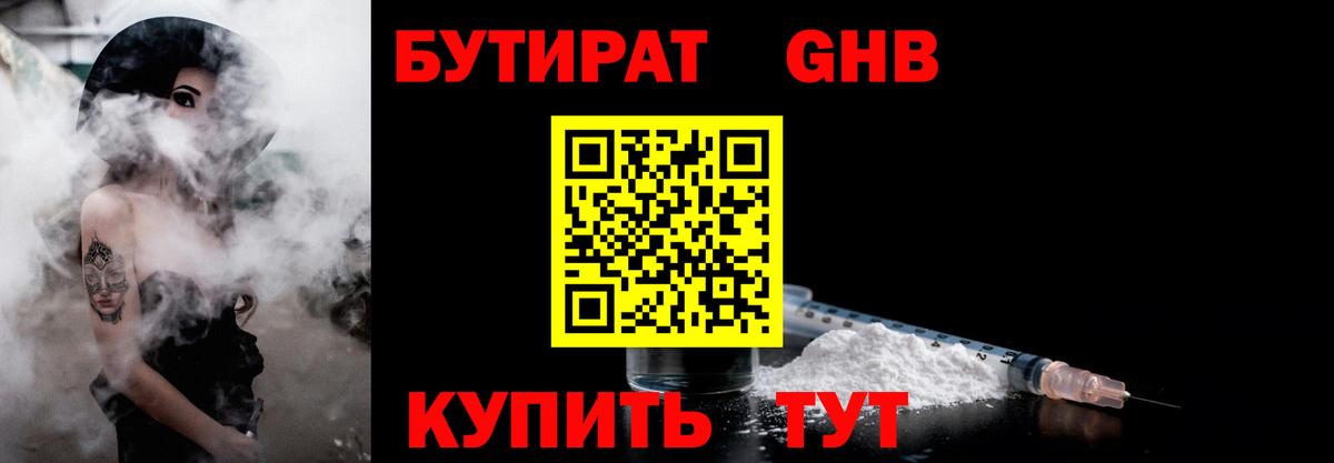 БУТИРАТ  Бутират бутандиол  Вход с VPN  Ипатово 