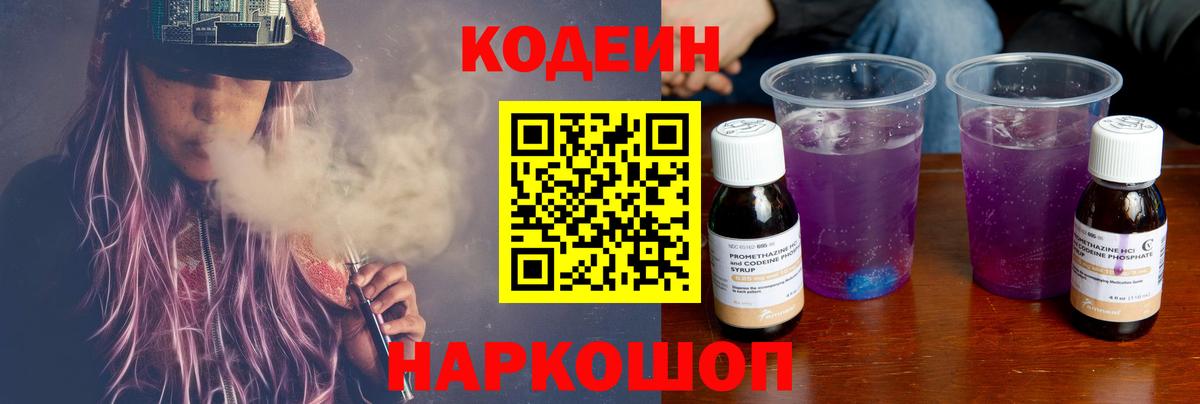 Кодеиновый сироп Lean напиток Lean (лин) Ипатово