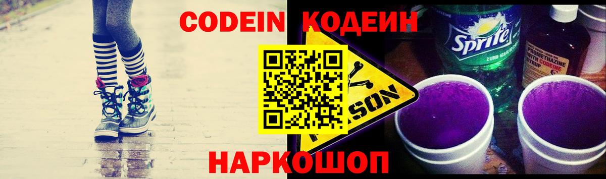 Ипатово  Кодеиновый сироп Lean Purple Drank  Вход с VPN 