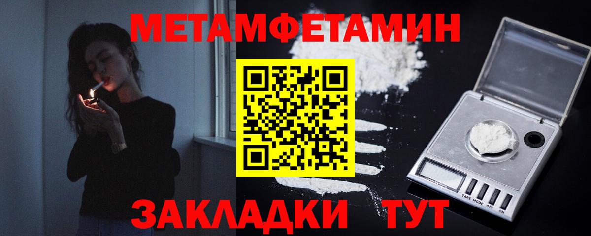 МЕТАМФЕТАМИН пудра  Вход с VPN  Ипатово 