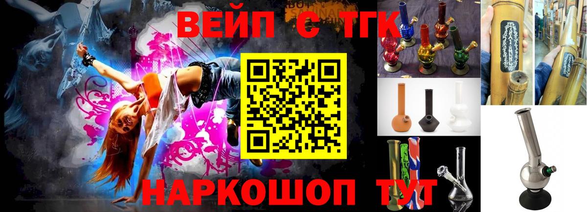 Дистиллят ТГК вейп  Дистиллят ТГК концентрат  Вход с VPN  Ипатово 